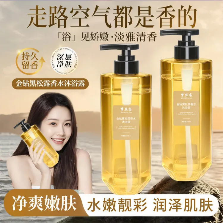 梦丝恋金钻黑松露香水沐浴露留香嫩肤香体润肤细腻丝滑轻空气持久