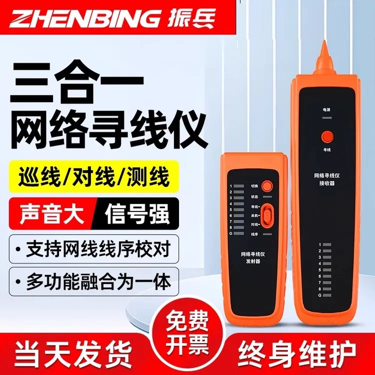 振兵寻线仪网络寻线器迷你POE网线巡线交换机抗干扰寻线仪器套装