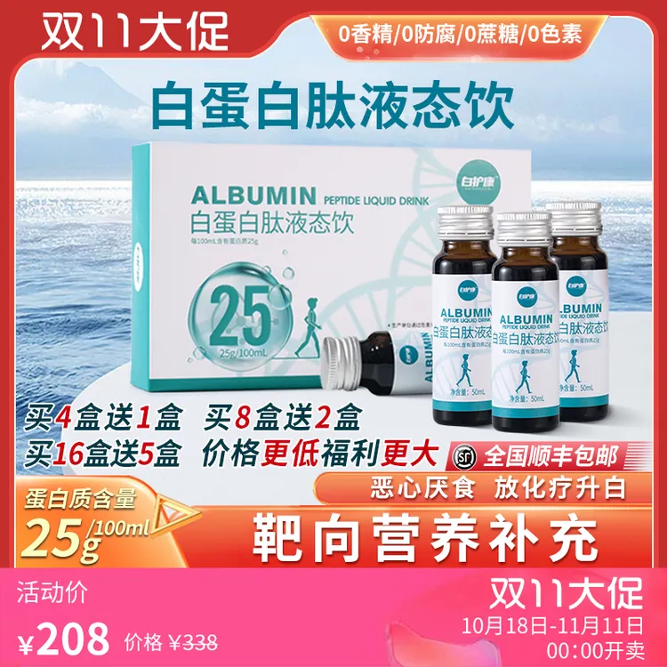 白护康25%高浓度白蛋白肽低聚肽天然工艺小分子营养补充液态口服