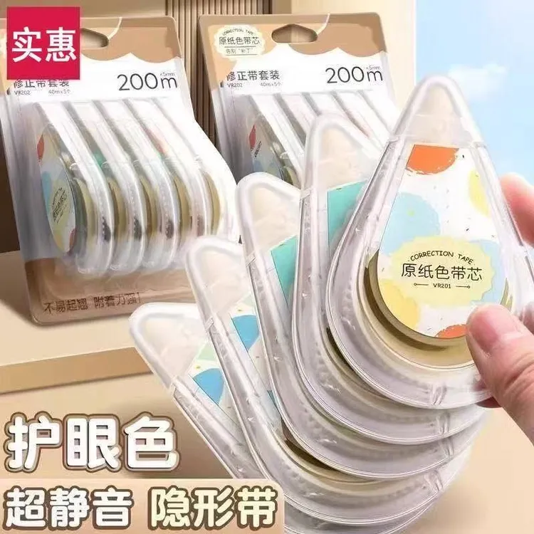 【隐形修正带】米黄色原纸色大容量隐形无痕学生专用顺滑涂改修正带