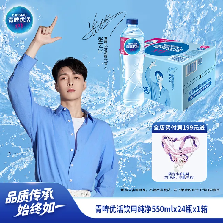 【张艺兴同款】青啤优活饮用纯净水550ml*24瓶整箱饮用水非矿泉水