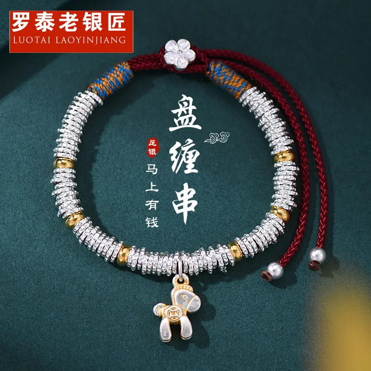 罗泰老银匠 足银手链 999纯银生肖马盘缠手链女士款本命年红手绳