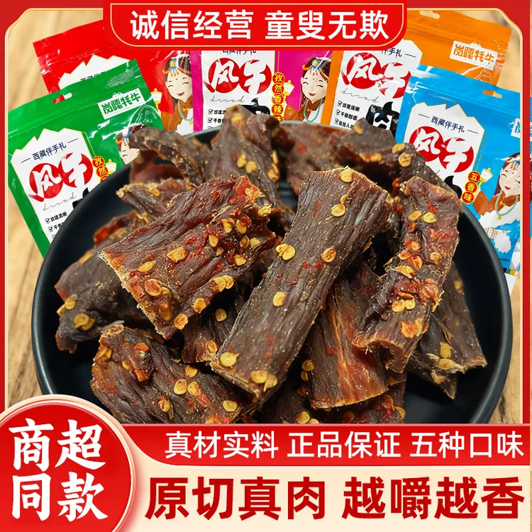 岗嘎九成超风干猪肉干休闲麻辣零食西藏肉干原切真肉囤货装手撕