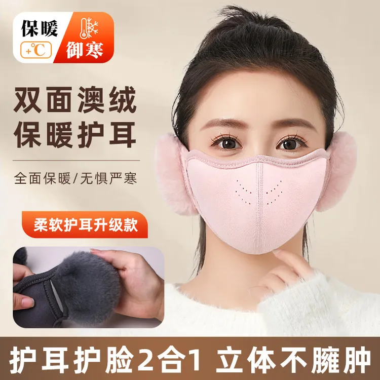 保暖耳罩口罩一体式户外骑行防寒防风透气护耳款立体防晒面罩耳包