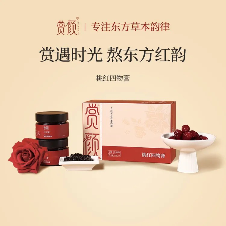 赏颜桃红四物膏西洋参龙眼肉古法蒸制120g*2瓶女性调理玉灵膏