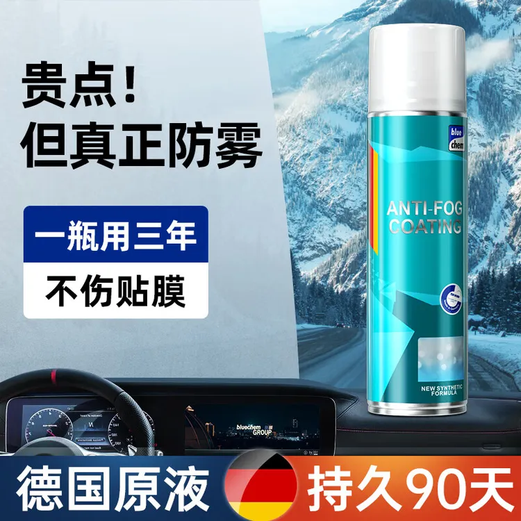 蓝海豚德国防雾喷剂汽车玻璃防雾剂车窗防雾剂头盔后视镜除雾神器