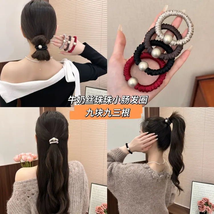 牛奶丝发圈法式小香风轻奢贝珠发圈高弹力不伤发头绳
