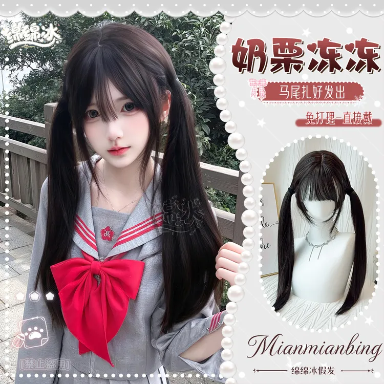 【奶栗冻冻】绵绵冰假发女lolita扎好双马尾发出黑长直jk日常假发