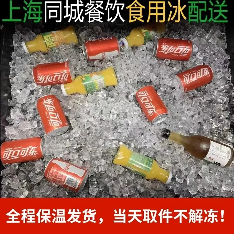 上海同城冰块配送 即食冰球 方冰 可食用冰 奶茶店餐饮店冰块批发