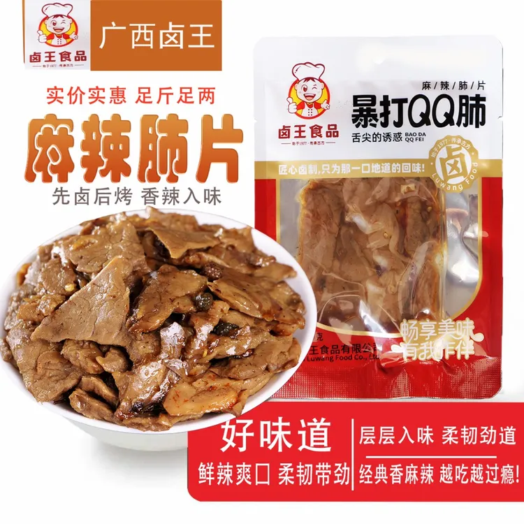 卤王暴打QQ肺休闲追剧解馋小零食(250g    发5包)