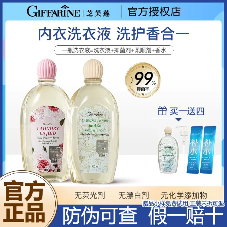 芝芙莲内衣洗衣液女士专用内裤清洗剂液留香抑菌去污血渍500ml