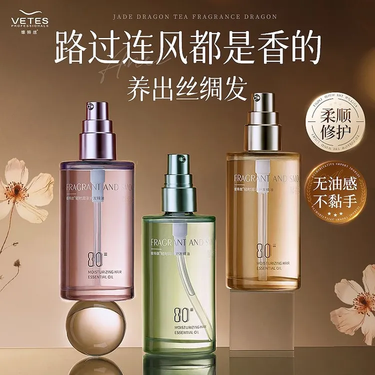 护发精油香水柔顺持久留香防静电修护干枯烫染受损保湿护发学生党
