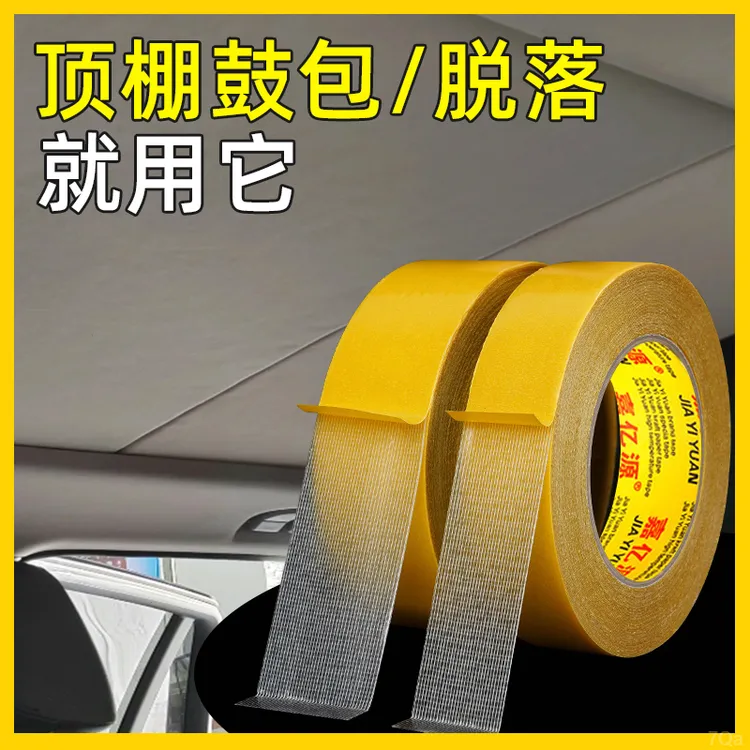 车顶棚脱落修复贴强力布基网格双面胶带耐高温免拆固定贴无痕胶贴
