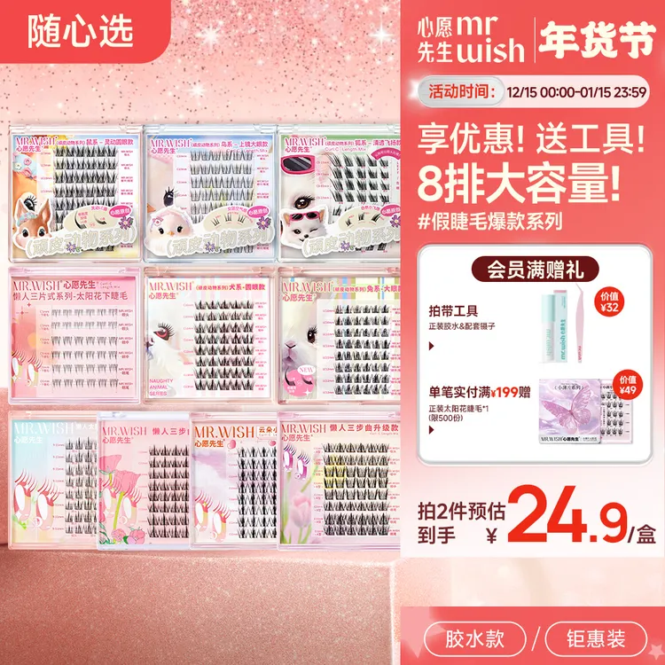 【爆款胶水款假睫毛】心愿先生懒人假睫毛网感兔漫画眼细梗单簇学生