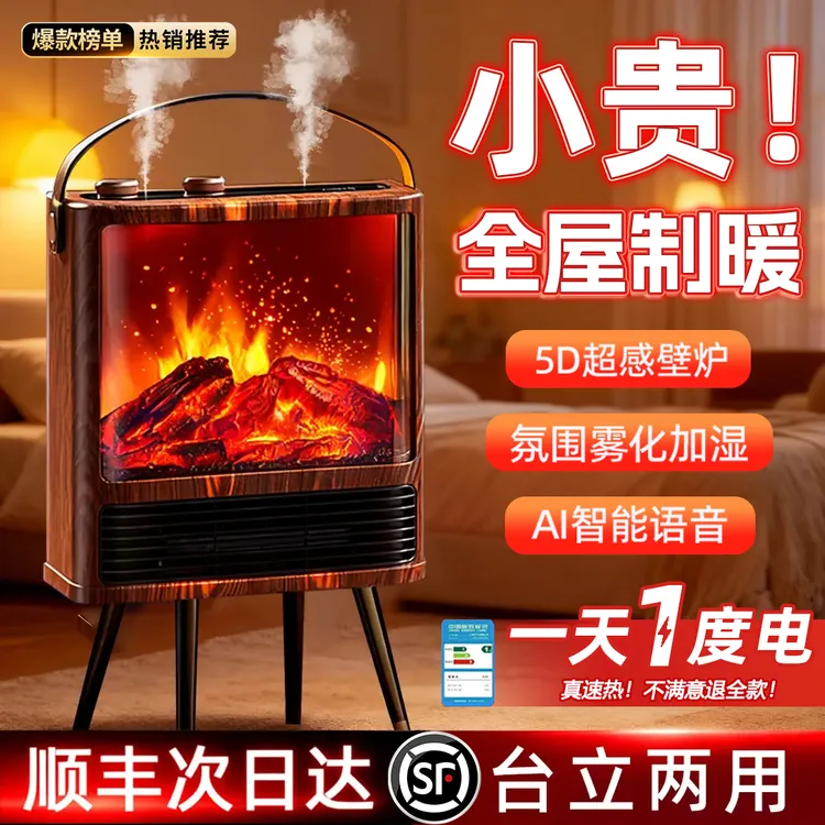2026新款暖风机家用取暖器加湿电暖器节能省电3D火焰仿真烤火壁炉