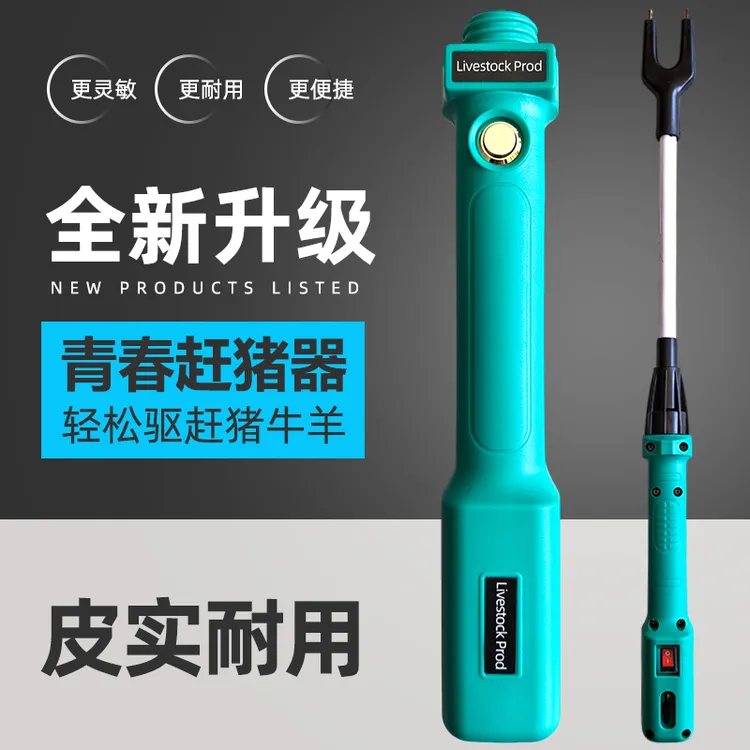 高配款电动赶猪器赶牛棒电子打猪器防水电击赶猪工具驱赶猪牛羊鞭