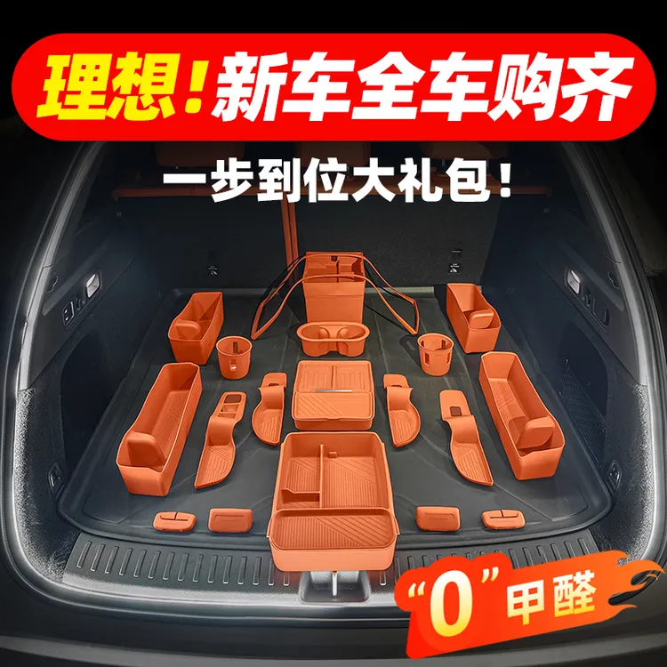 25款理想i8L6L7L8L9MEGA硅胶垫后备箱垫必备用品专用脚垫必装配件
