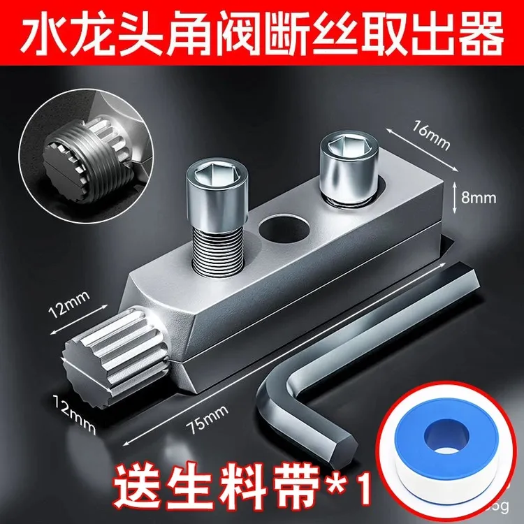 工具水龙头角阀断丝取出器万能丝锥反丝水管断裂管断头断丝取丝器