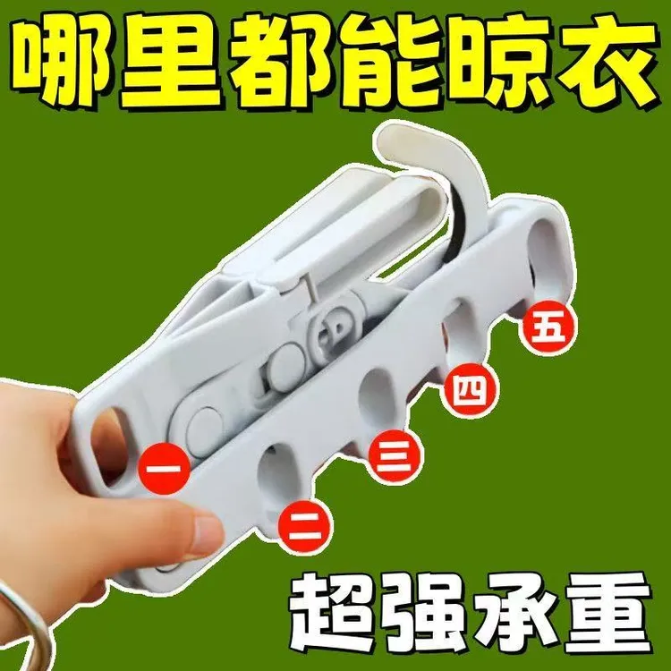 折叠晾衣晾衣架衣架便携旅游酒店晾晒挂架出差必备神器旅行驱鸟器