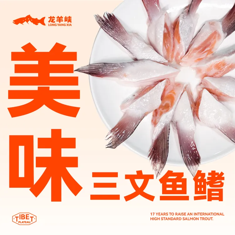 【直播/生冻】青海龙羊峡虹鳟三文鱼鳍200g*10袋 需烹饪 可煎炸