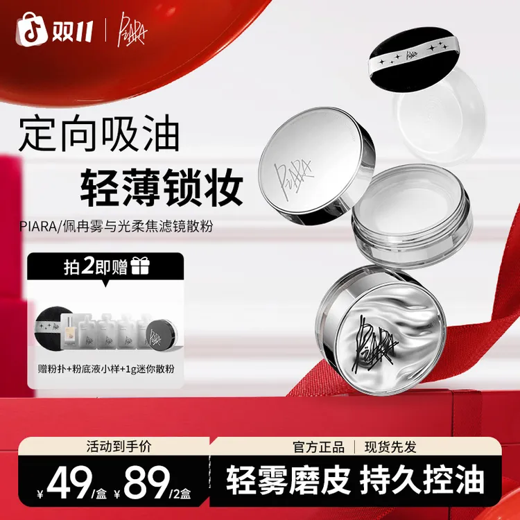 【官方正品】piara佩冉控油散粉哑光定妆粉持久防水防汗女达人专属