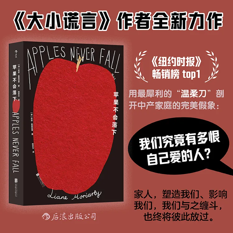 苹果不会落下 打破完美家庭的华丽表象，直视原生家庭的隐痛。