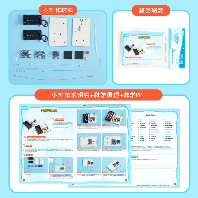 科技小制作diy电报机中小学小发明创客科学实验器材stem教育模型