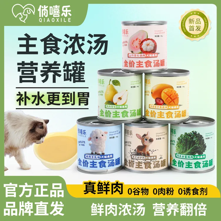 【主食厚乳汤罐】水果蔬菜鲜肉增肥发腮去泪痕呵护肠胃增加抵抗力