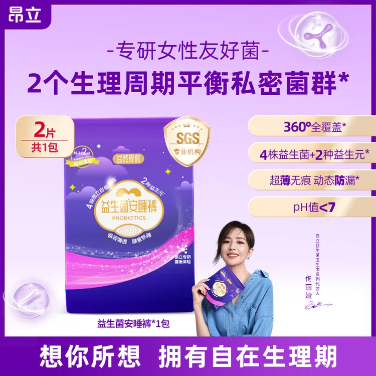 昂立【自播专属】益生菌女性卫生巾裤M-L 2片装