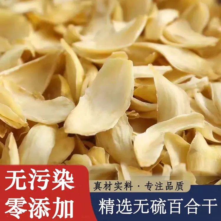 【婉琳专属】兰州百合干大片250克/500克包邮甜百合产地直发