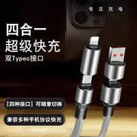 【升级款】1.5米兼容240W超级快充四合一线适用华为小米vivo苹果