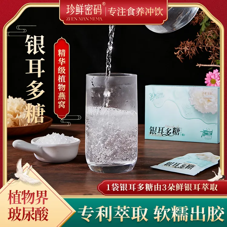 珍鲜密码银耳多糖30秒出胶罗汉果免煮冲泡膳食纤维滋养古田干货