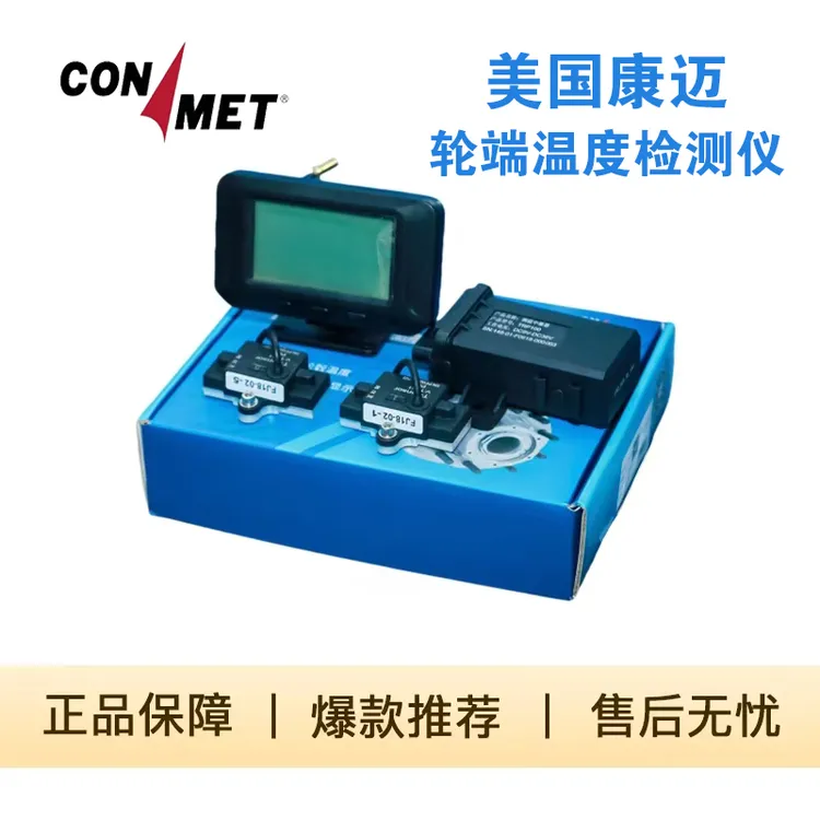 康迈轮端温度检测仪 无线传输 方便安装