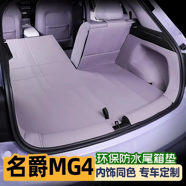 适用于2026款名爵MG4后备箱垫全包围全新名爵4ev下沉层汽车尾箱垫