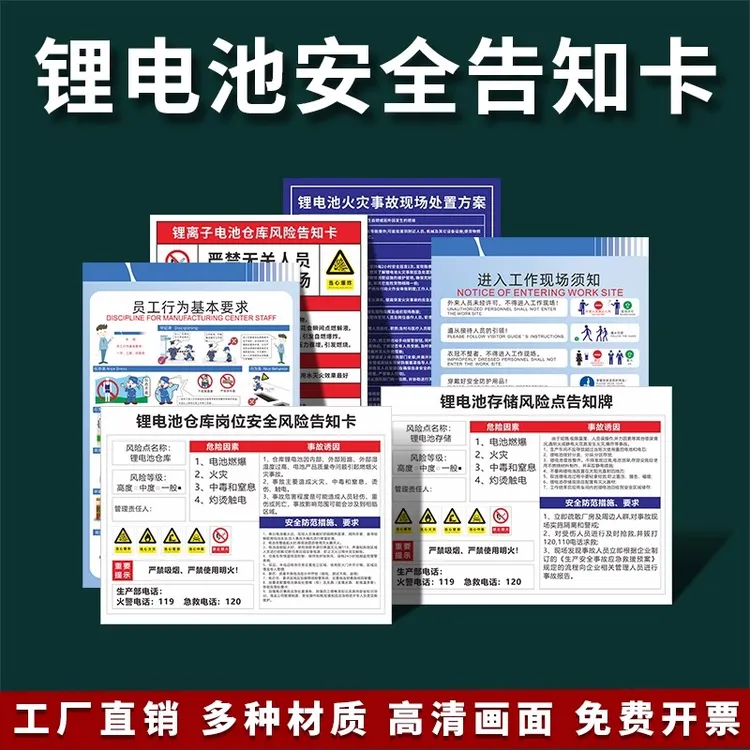 锂电池风险告知卡 火灾现场处理方案进入工作现场须知安全警示牌