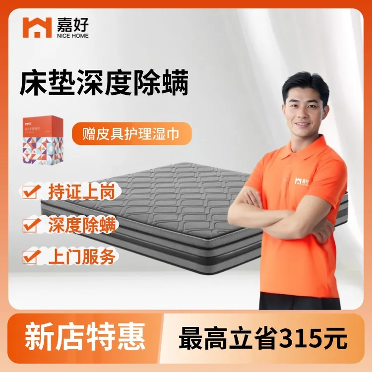 床垫除螨+1盒护理湿巾