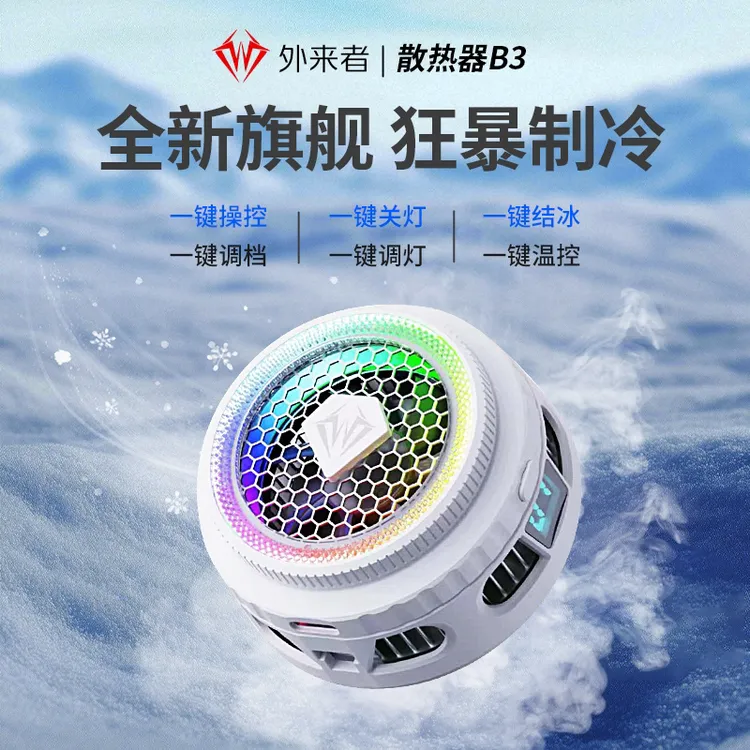 外来者全新旗舰B3手机平板散热器AI温控磁吸背夹两用大功率制冷