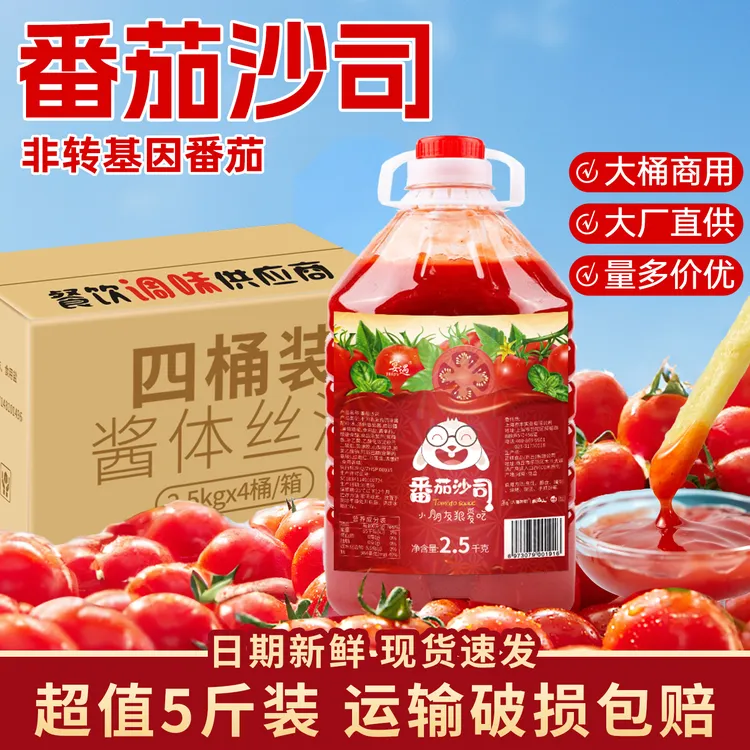 【整箱装】大桶番茄沙司沙拉酱家商用搭配手抓饼薯条汉堡摆摊番茄酱