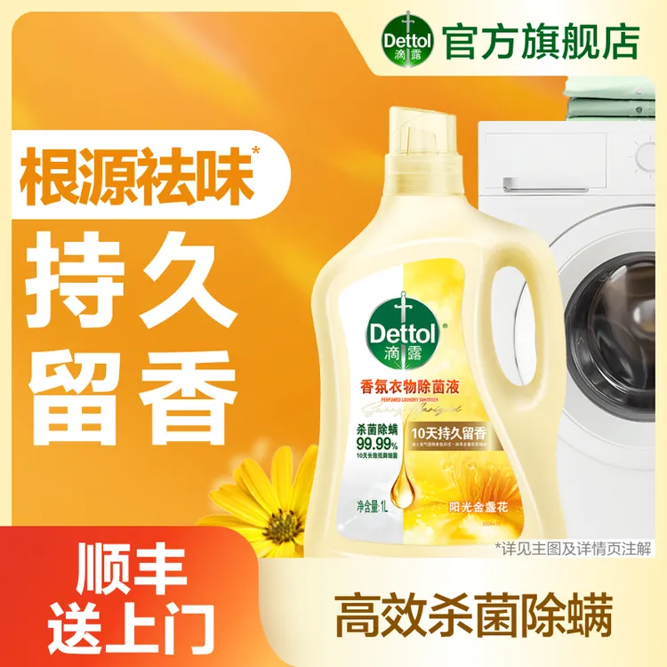 【滴露香氛除菌液】柔顺香氛除菌液1L除静电清新杀菌持久去味