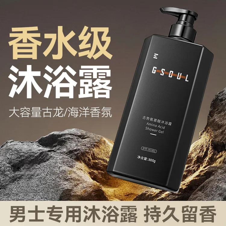 古势男士沐浴露洗发水氨基酸去油屑蓬松持久留香洗头膏大容量800g