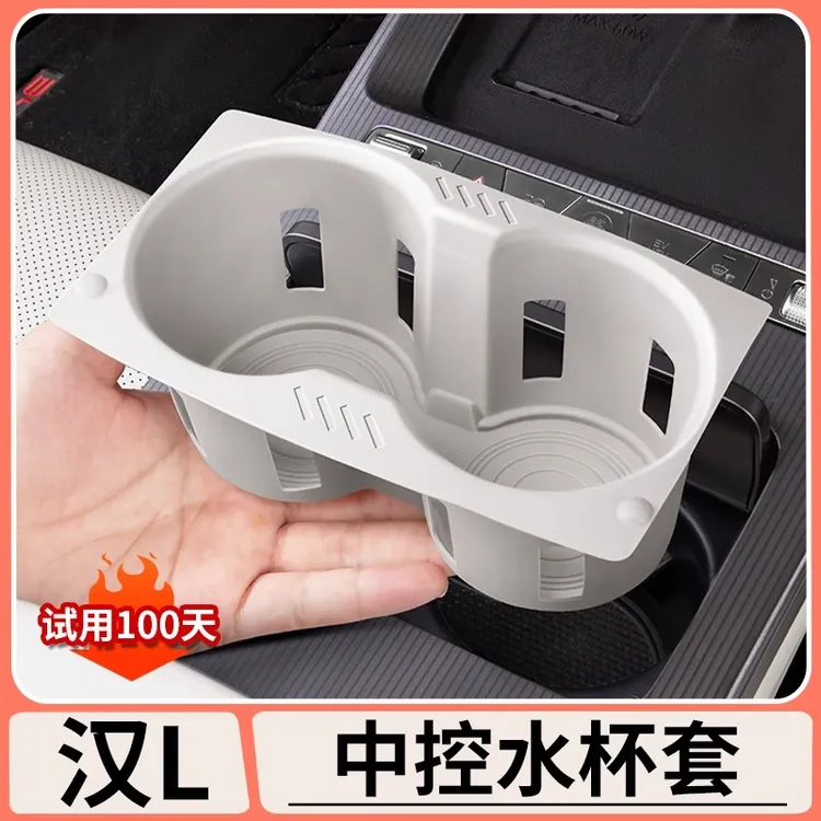 比亚迪汉LDMI/EV中控水杯套硅胶储物盒内饰套件汽车用品改装大全