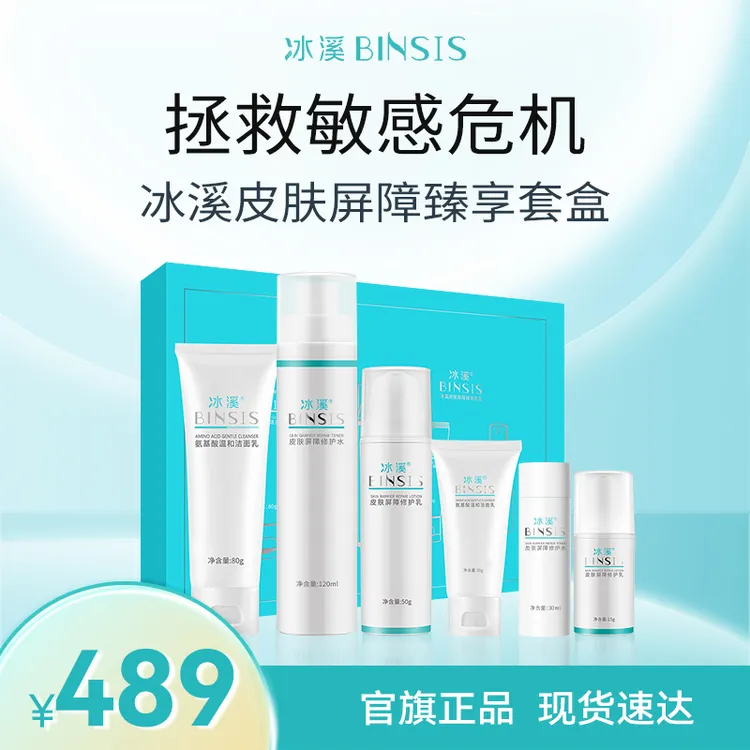 冰溪皮肤屏障臻享套盒温和清洁修护敏感肌保湿水乳男女护肤品套盒