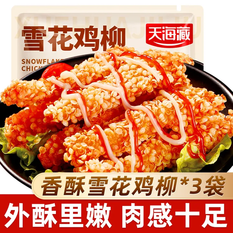 【3/5袋】天海藏香酥雪花鸡柳200g/袋 油炸鸡排里脊半成品炸货小吃
