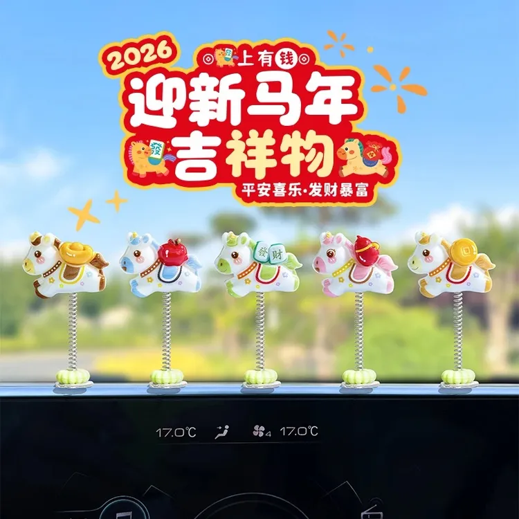 萌趣摇头生肖马新年汽车摆件电脑大屏电动车内饰车载中控台装饰品