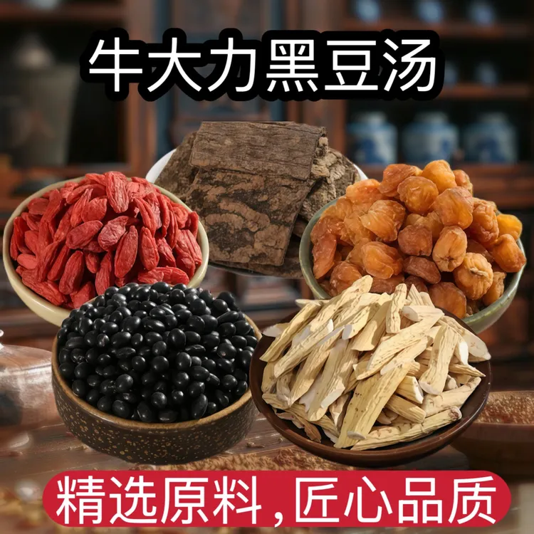 牛大力黑豆枸杞汤四季农产品天然煲汤原料(一袋300克，可煲5次)