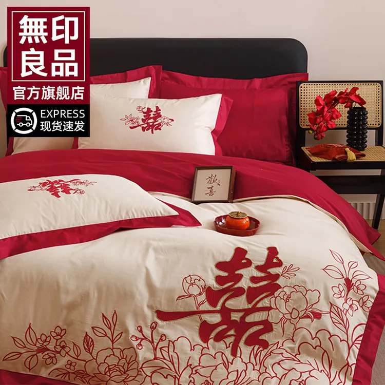 無印良品轻奢精梳棉结婚床单四件套新婚庆大红色婚房被套婚嫁床品