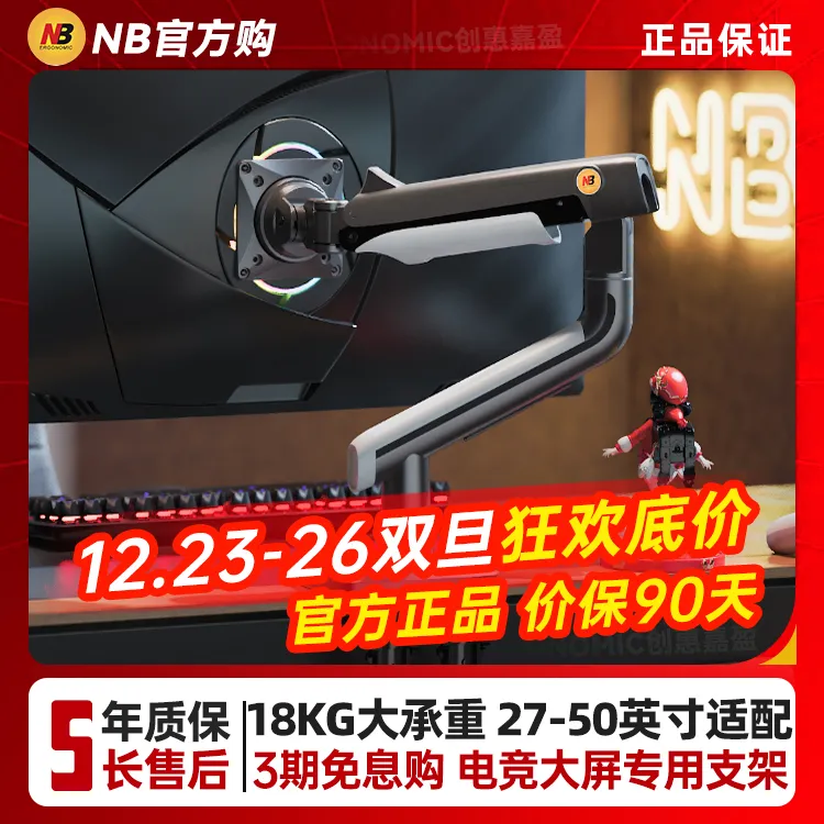 NB电竞显示器支架27-50英寸18KG机械臂显示器支架nb显示器支架