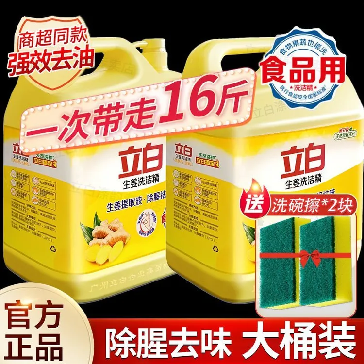 大桶立白生姜洗洁精按压瓶洗涤去油灵家用餐饮厨房洗碗液家庭装