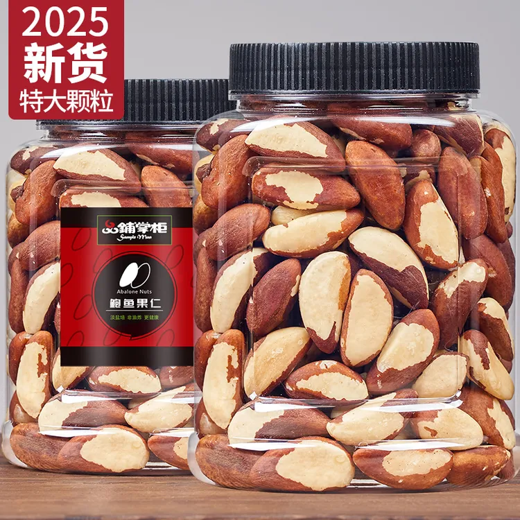 新货鲍鱼果仁每日坚果仁罐装散装巴西原味坚果孕妇干果零食办公室