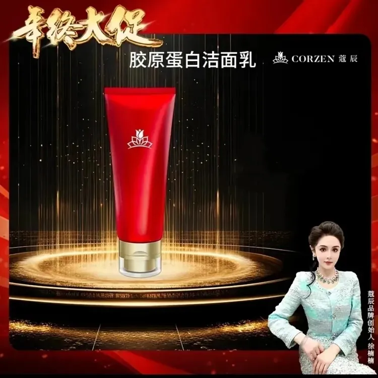 【楠姐推荐】蔻辰清净柔肤洁面乳